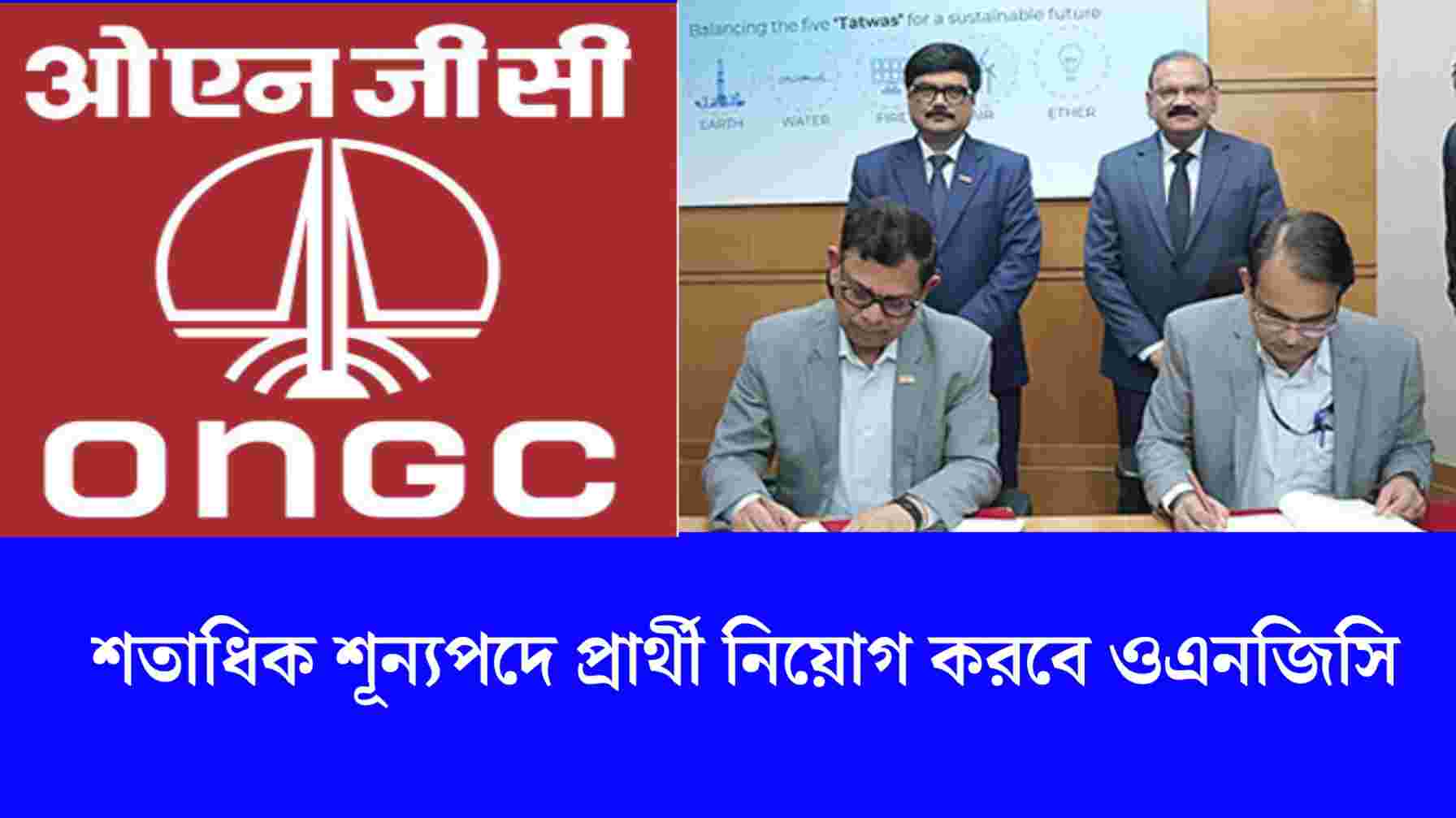 Read more about the article ONGC AEE Recruitment 2025: 108 Vacancies with Attractive Packages. Age Limit, Eligibility, Exam Pattern, Last Dates…all details
